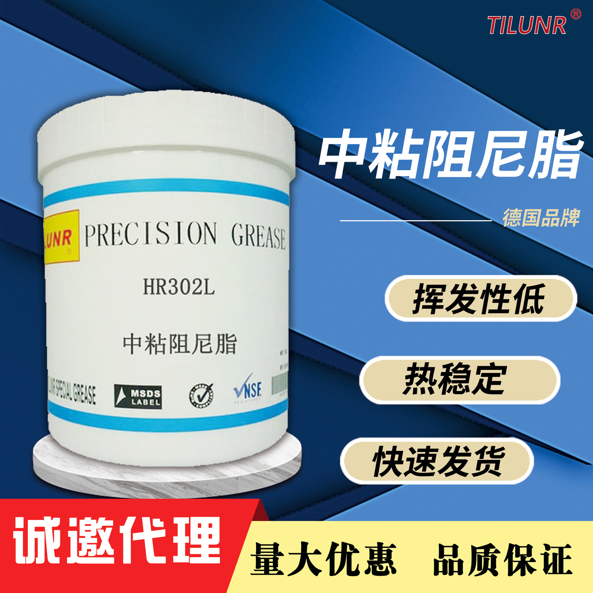 德国TILUNR中粘度阻尼脂 HR 302L  阻尼润滑脂 长效阻尼润滑油脂