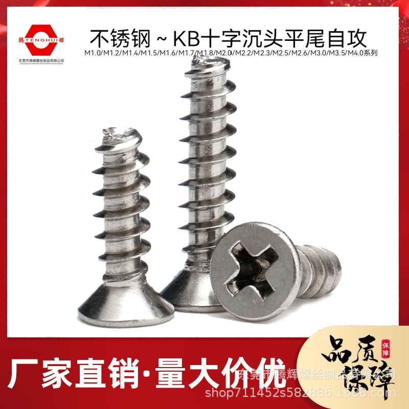 304KB 不锈钢沉头平尾自攻M1--M4系列 不锈钢平尾自攻 电子螺丝