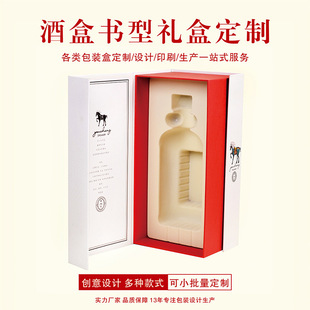 Customizable High-End Liquor Gift Box, Flip-Top Wine Box, Medicinal Wine Packaging Box, Custom-Made Red Wine Outer Packaging Design
