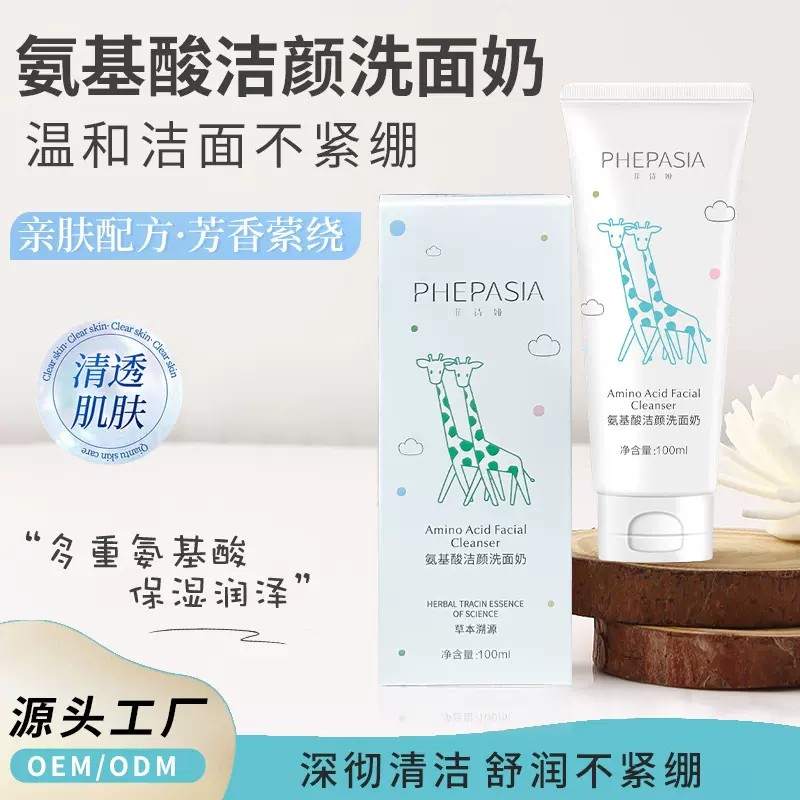 保湿控油洗面奶氨基酸肌肤滋润温和紧致深层清洁黑头补水去角质