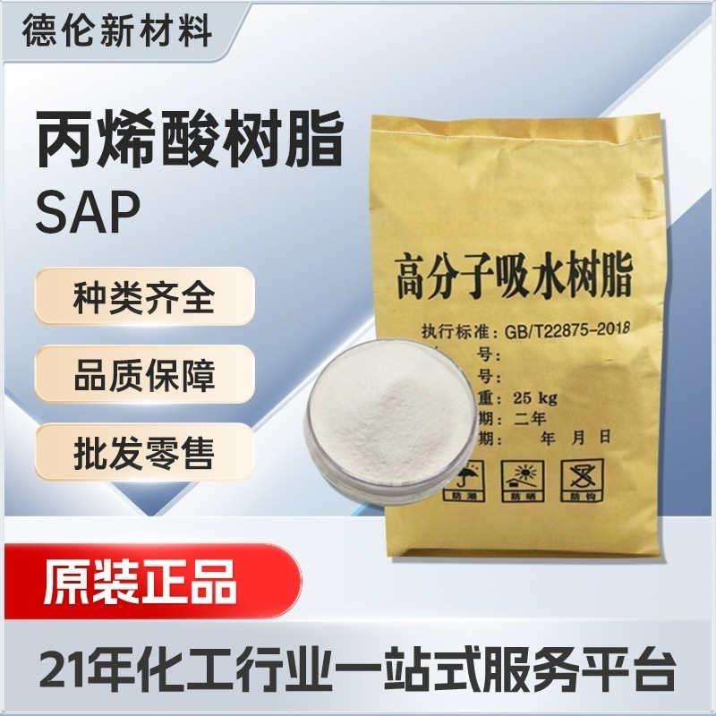 丙烯酸高分子吸水树脂吸水性树脂农林保水颗粒状尿不湿用保水剂