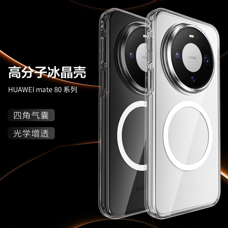 Suitable for Huawei Mate80Promax Mobile Phone Case Mate80Pro Polymer Transparent Shell Magnetic Protective Cover