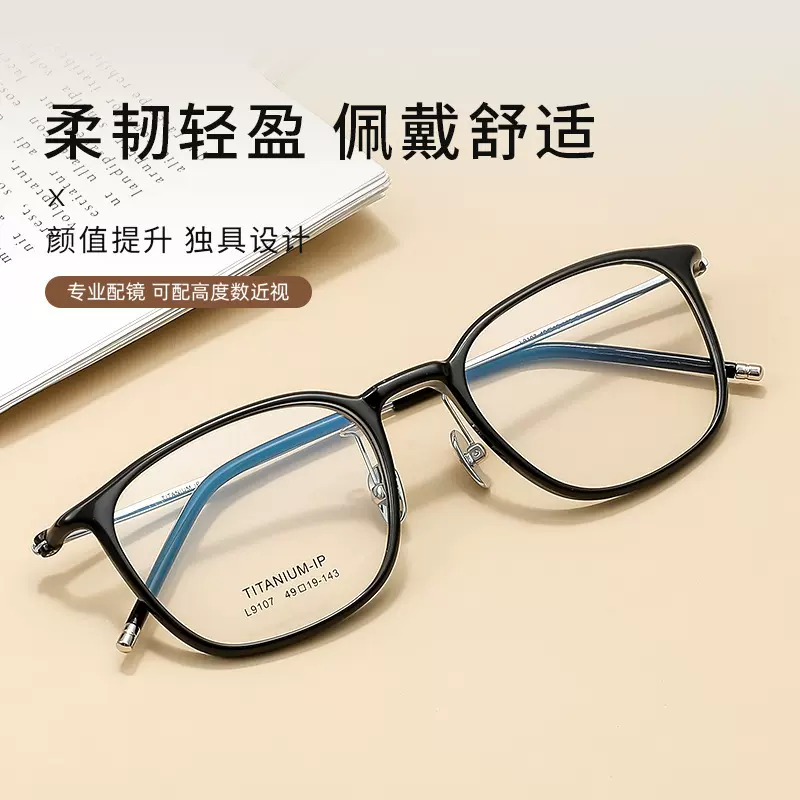 超轻羽钛7g黑框眼镜49mm男女近视可配度数学生眼镜框镜架批发9107