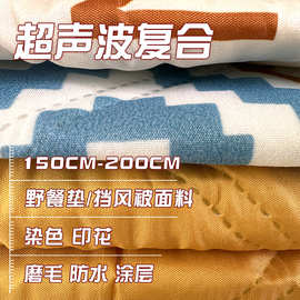两米防水磨毛春亚纺数码印花超声波压棉复合牛津布底布野餐垫面料