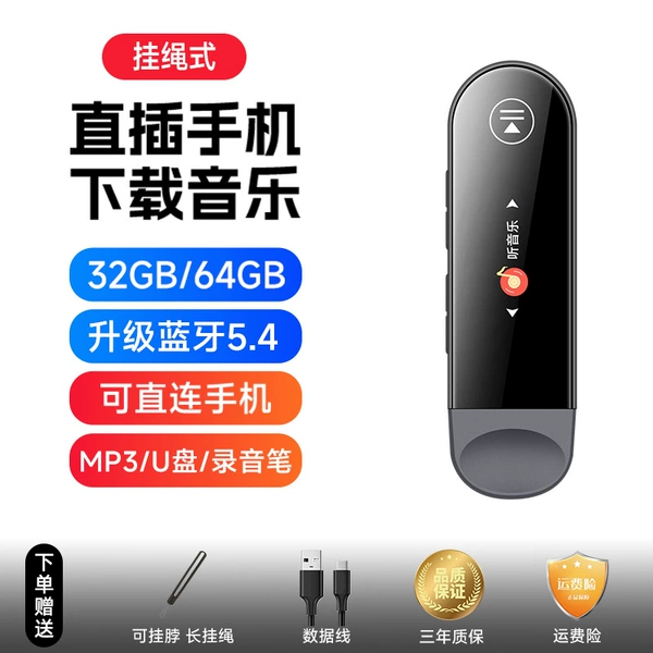 Lanyard type [direct plug-in download, can be used as a USB flash drive, with Bluetooth]