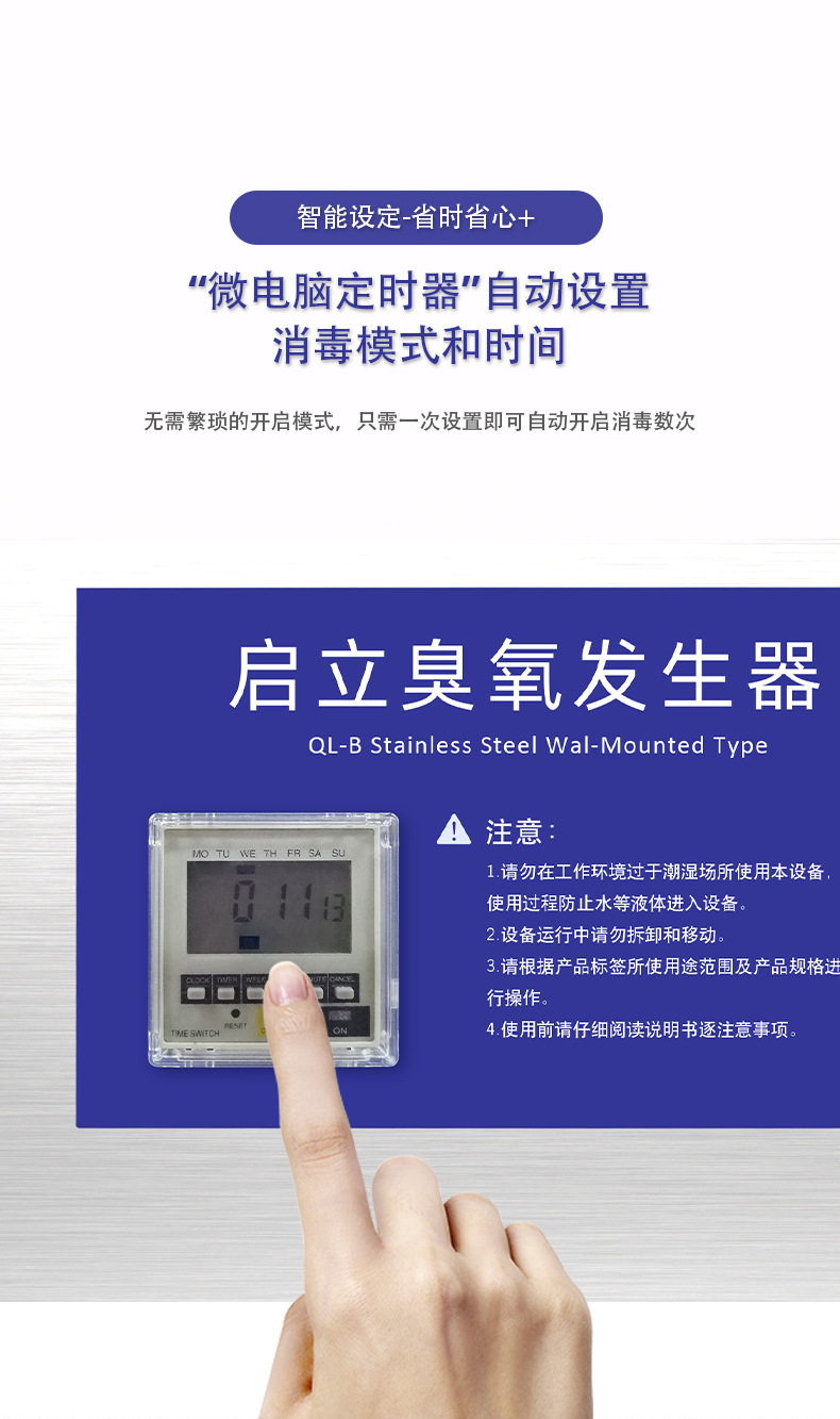 壁挂式臭氧机-中文_08