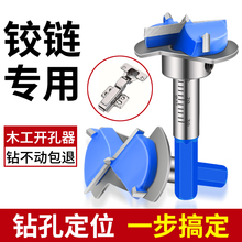 可调节定位 35mm铰链木工合金开孔器 橱柜合页电脑桌打孔钻头