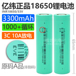 全新正品亿纬18650锂电池3300mAh平头3.7v动力3C大功率10A放电33V