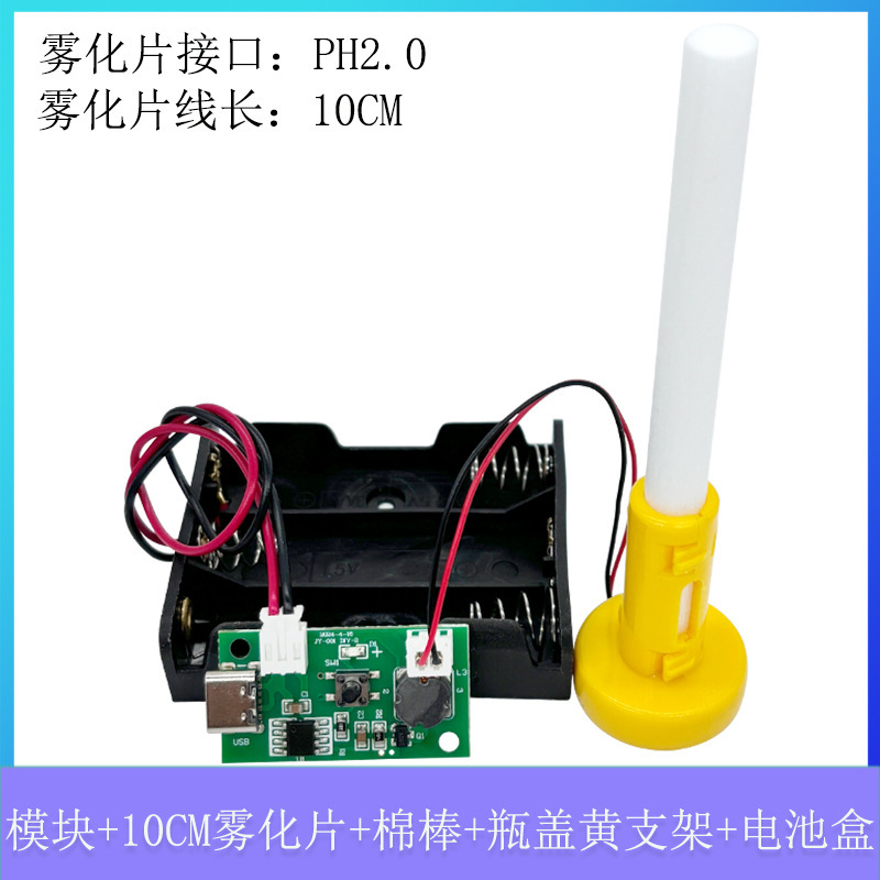 ダブル電源二選一加湿器USB霧化モジュール駆動板加湿器DIY孵化科学実験器|undefined