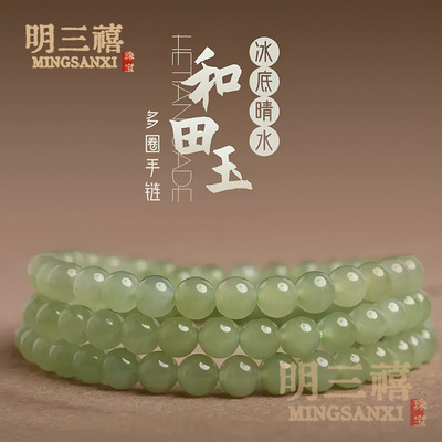 天然晴水和田玉多圈手串女冰底高冰绿色玉石三圈珠子散珠串珠手链|ms
