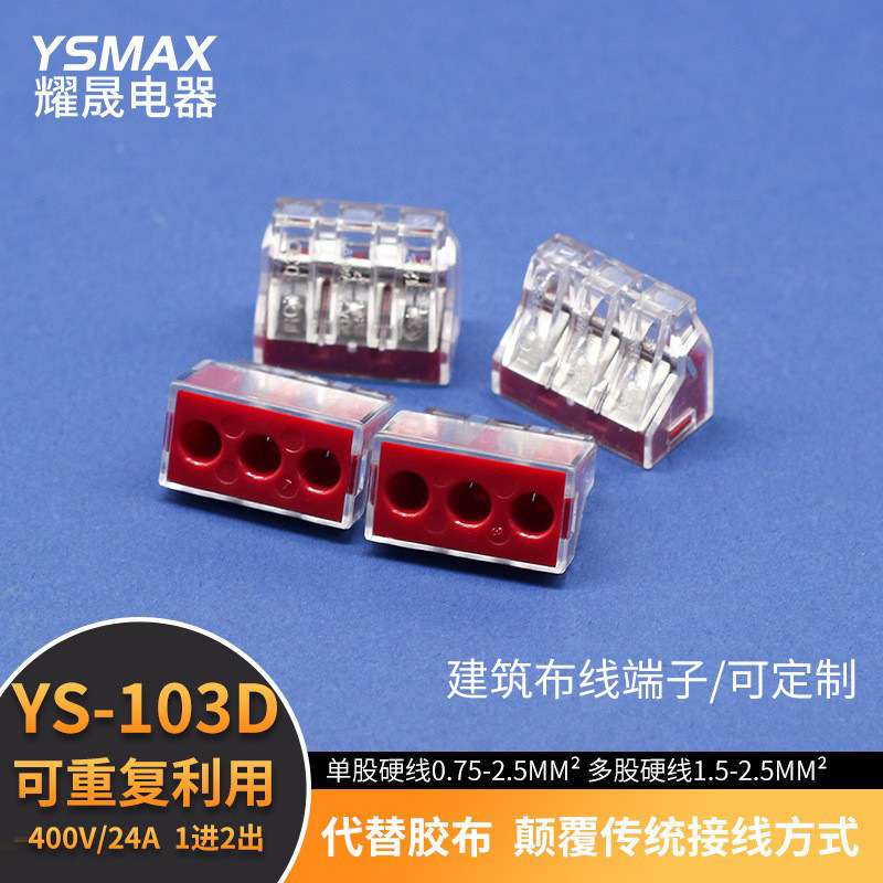 103D Quick Terminal Block Six Square Meters Hard Wire High Current High Power Wire Connector for Air Conditioner 6mm
