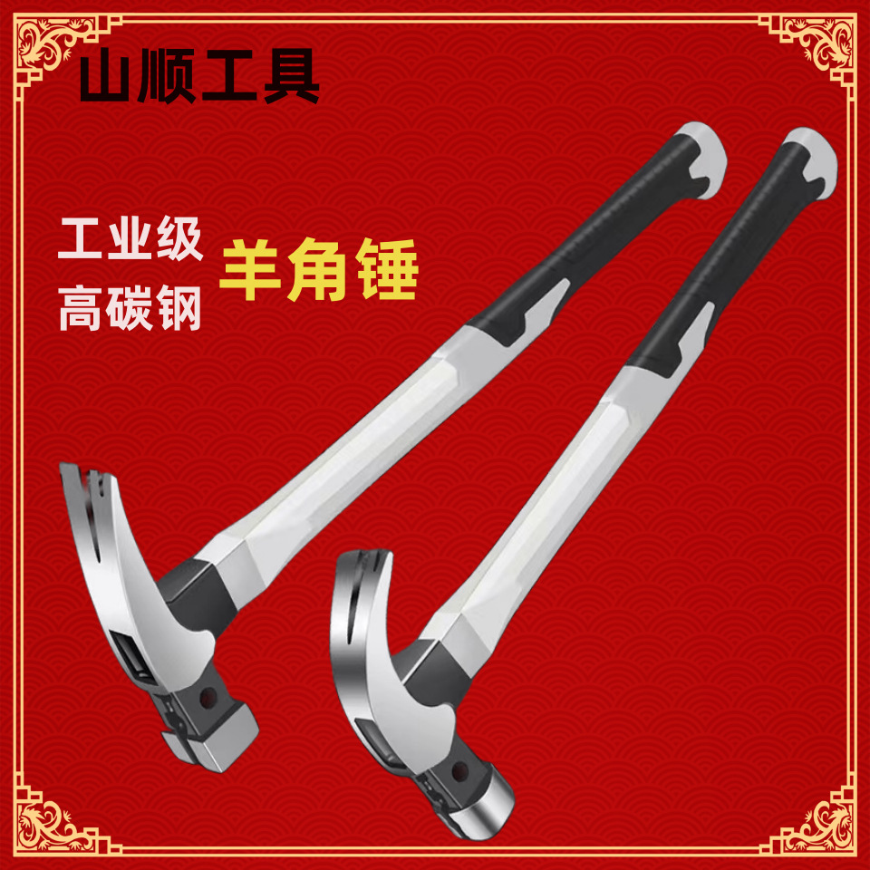 羊角锤 装修建筑包塑柄羊角锤 高碳钢起钉铁锤 多规格锤子榔头
