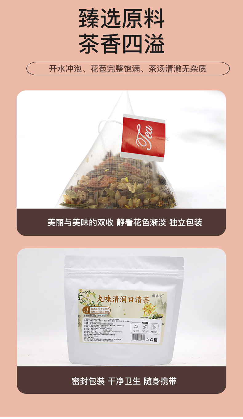 Jiu Wei Qing Run Herbal Tea 100g Cold Brewed Pyramid Bags for Daily Freshness quality and texture