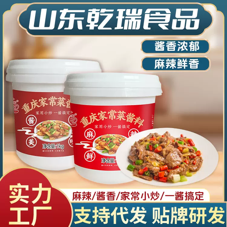 代发重庆家常菜酱料家用烧菜酱炒菜专用荤素皆可桶装2斤装小炒酱