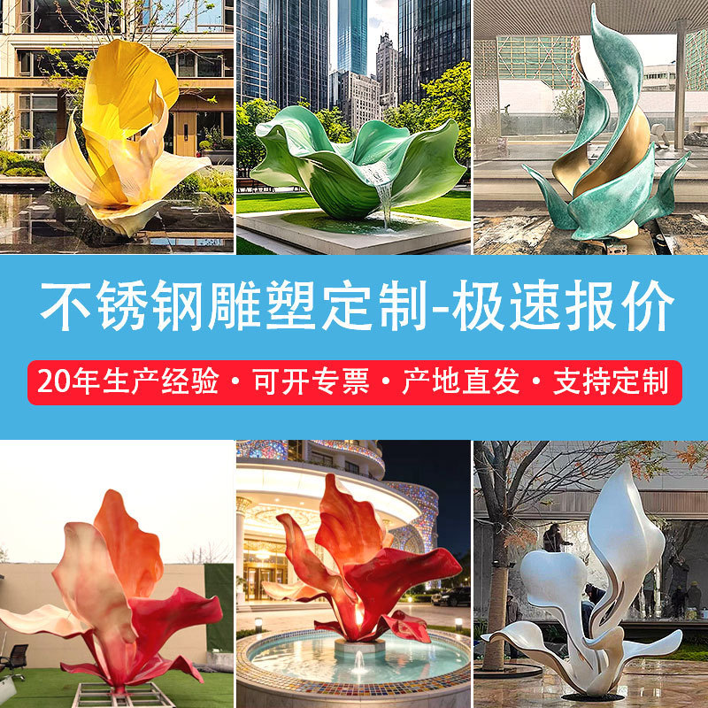 Outdoor Water Feature Stainless Steel Landscape Flower Sculpture Abstract Irregular-Shaped Real Estate Mirror Floor Ornament Outdoor Water Feature Stainless Steel Landscape Flower Sculpture Abstract Irregular-Shaped Real Estate Mirror Floor Ornament