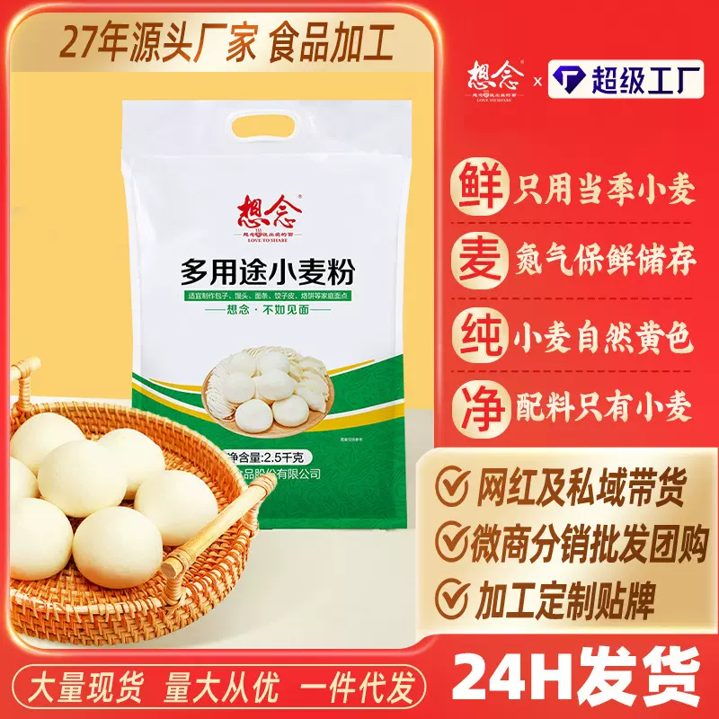想念面粉5斤多用途小麦粉中筋面粉馒头粉通用面粉