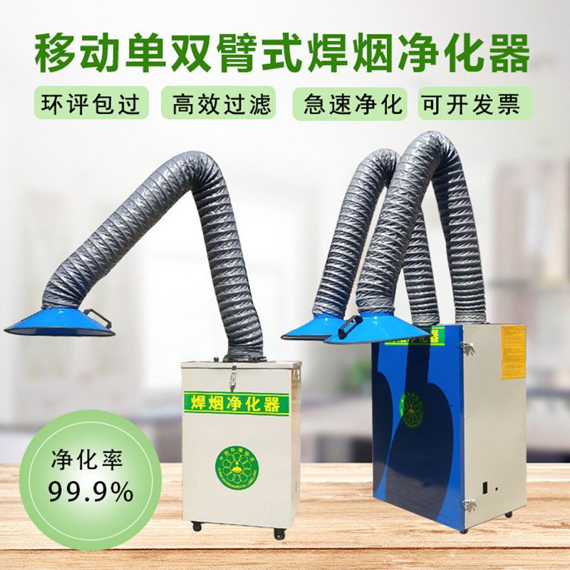 焊烟净化器移动式烟雾除尘器单双臂车间工业除尘环保净化旱烟机器