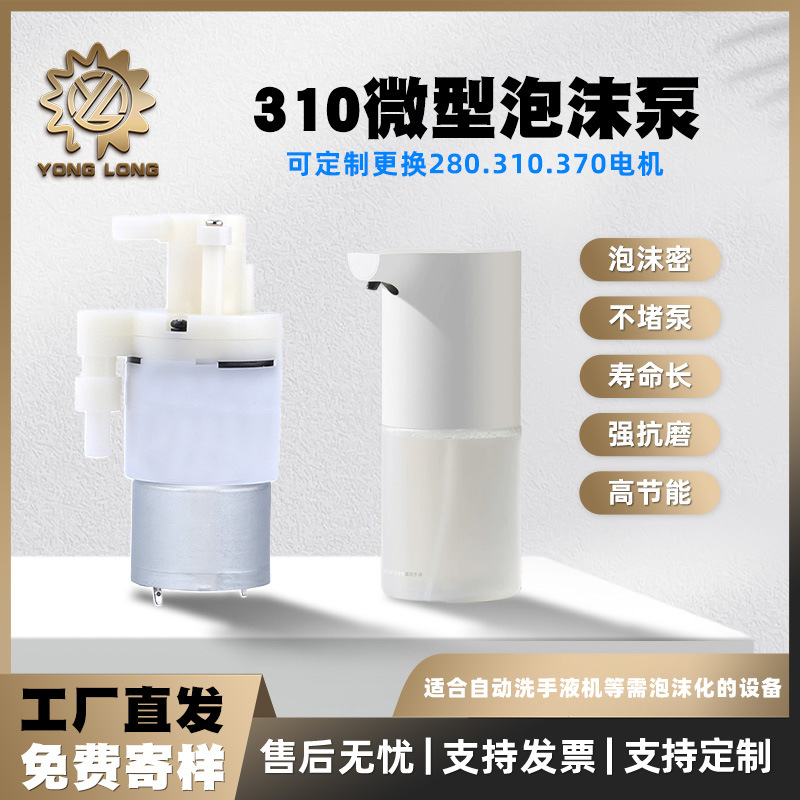 电动自动感应洗手液器泡沫泵洗手机机芯发泡器微型水泵气泵皂液器