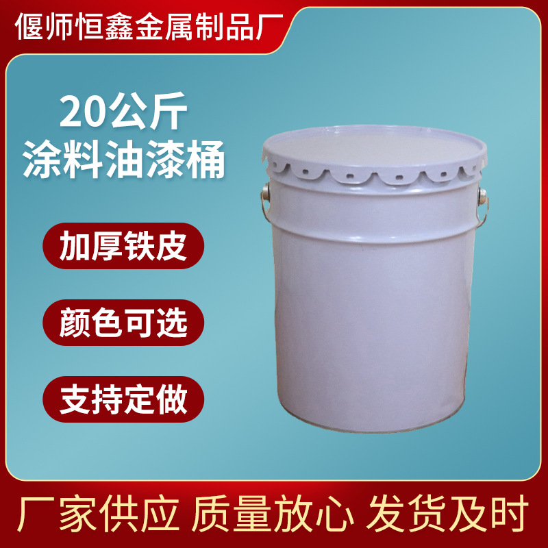 手提马口铁涂料桶锥桶金属包装桶化工桶敞口油漆铁桶带盖子铁皮桶