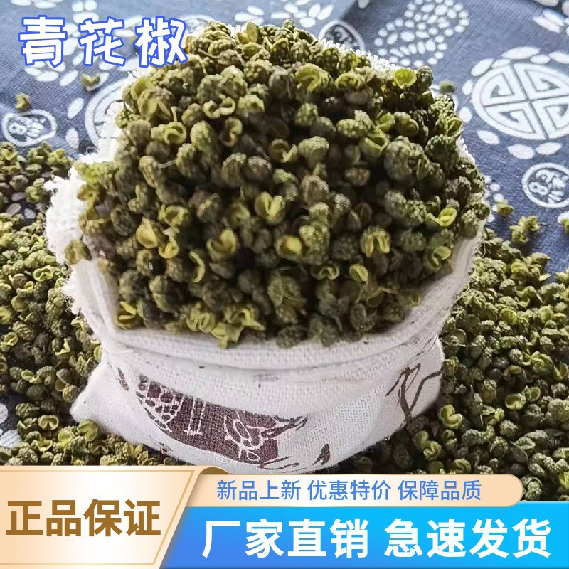 现货批发新货青花椒江津青麻椒商用500g一件代发包邮免费打粉