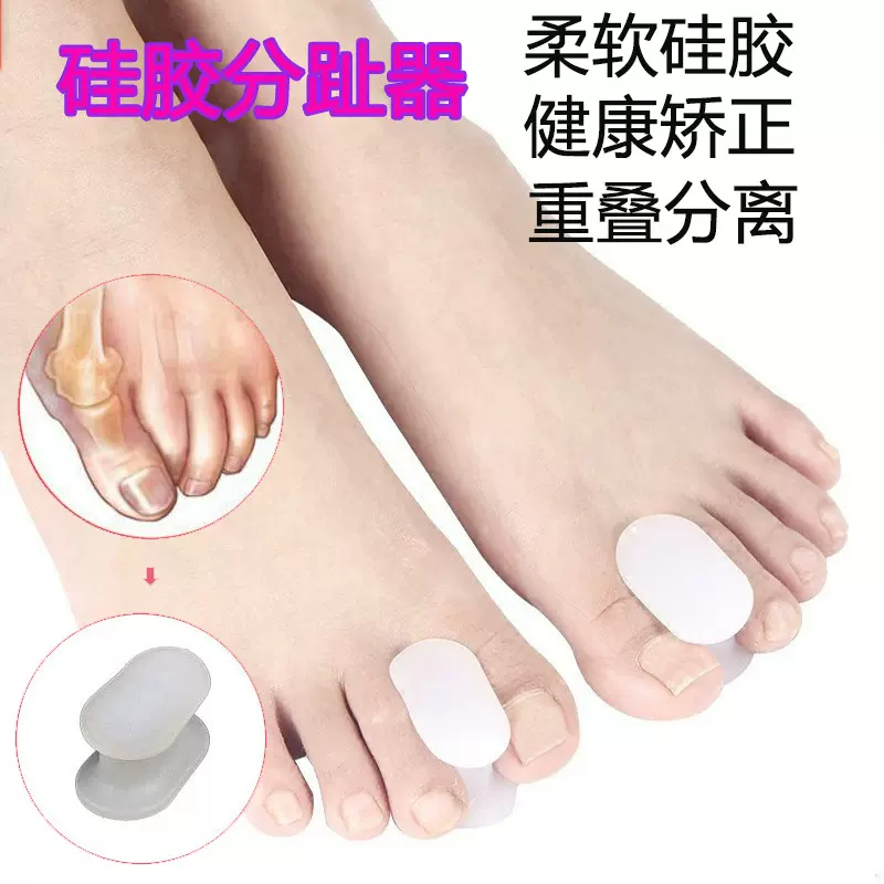 脚拇指外翻矫正器男女可穿鞋通用分趾器大脚趾重叠柔软硅胶矫正器