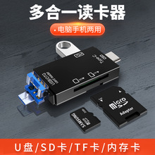 USB2.0读卡器type-c安卓手机电脑OTG2.0 SD/TF六合一多功能读卡器