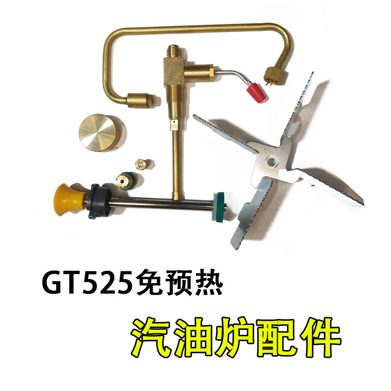 露营野外免预热汽油炉配件GT525其他酒精炉白汽油无普通户外环境