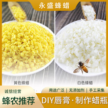 白蜂蜡 厂家批发颗粒DIY蜡烛原料黄蜂蜡口红化妆品抛光黄蜂蜡