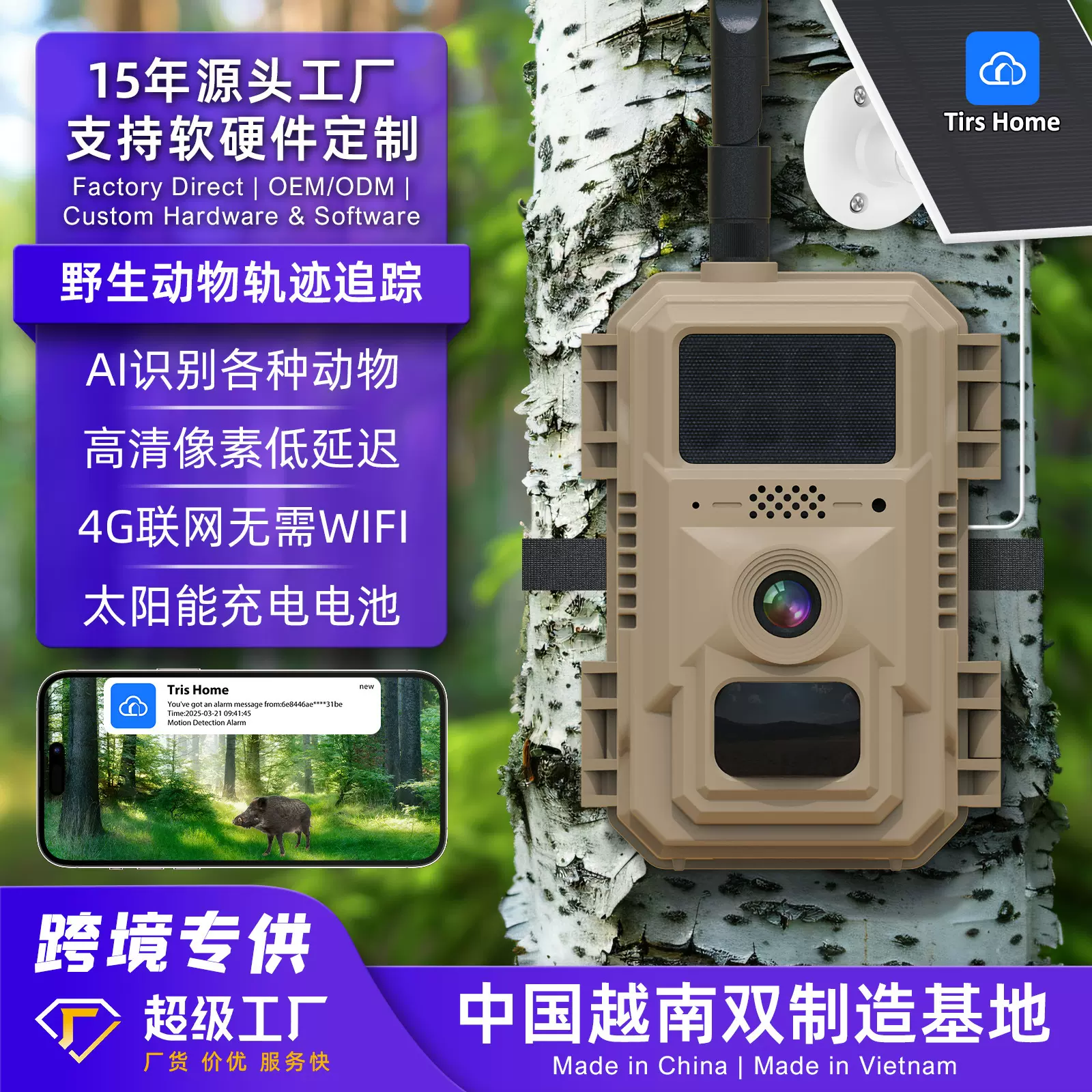 源头工厂野外4G防水相机跨境爆款AI动物识别太阳能高清监控摄像头