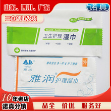 正品雅润护理洁阴湿巾单片装卫生消毒湿巾情趣用品护理清洁房事