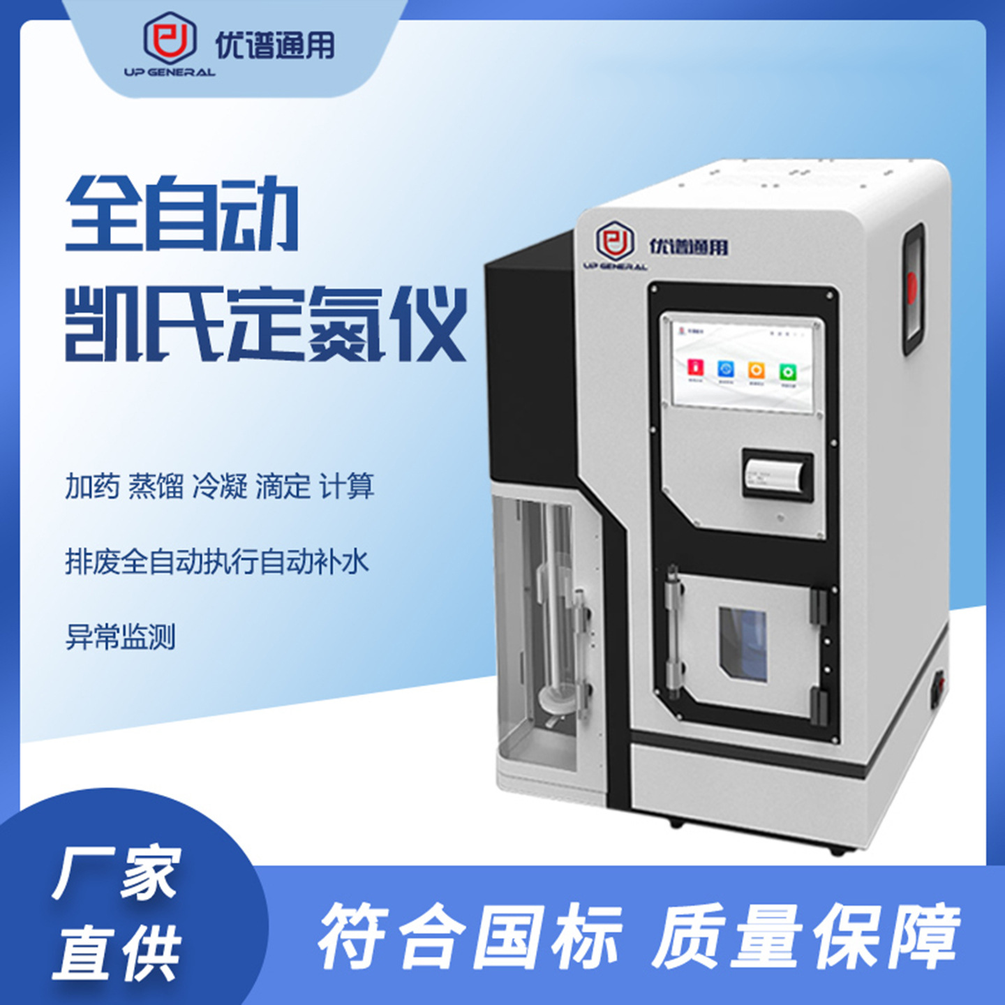 1800N全自动凯氏定氮仪凯式定氮仪蛋白质测定仪蛋白质检测仪