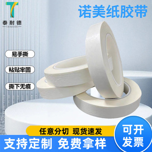 Nomie Paper Tape T410 Electromechanical Insulating Paper Fire Retardant Acid and Alkali Corrosion Resistant High Temperature Tape