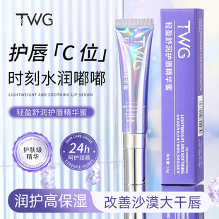 TWGTWG Lightweight Comfortable Lip Essence Honey Moisturizing Lip Essence Oil Lip Essence Honey