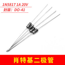 Ф�ػ�������1N5817 1A 20V��װDO-41ֱ��1000��=35Ԫ