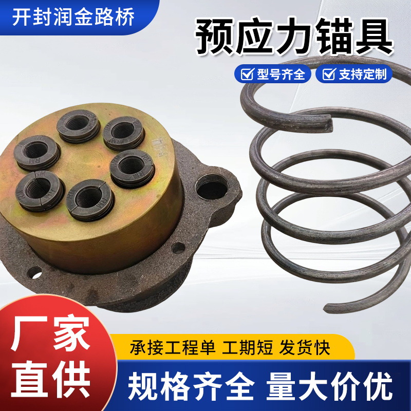 预应力锚具桥梁套件四件套锚环锚垫板工作夹片螺旋筋6孔张拉设备