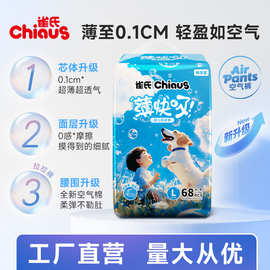 雀氏薄快吸大包婴儿透气纸尿裤超薄尿不湿干爽拉拉裤透气款