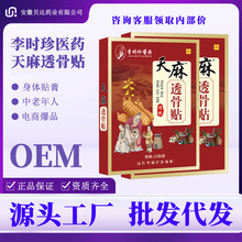 天麻透骨贴李时珍透骨贴颈椎肩周腰椎膝盖关节古法医疗器械代发