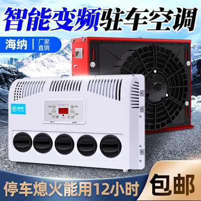 Automotive air conditioning Air Conditioner for Large Trucks, Intelligent