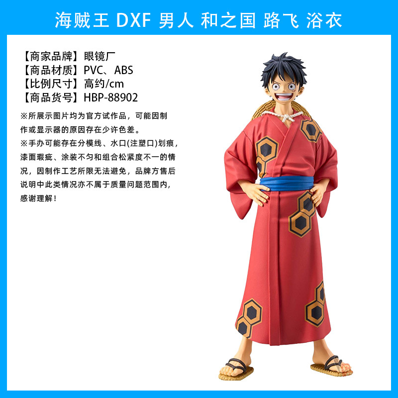 海贼王 DXF 男人 和之国 路飞 浴衣4