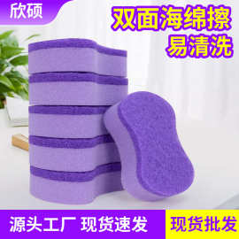 跨境爆品新款8字紫色双面海绵洗碗海绵多功能吸水百洁布清洁海