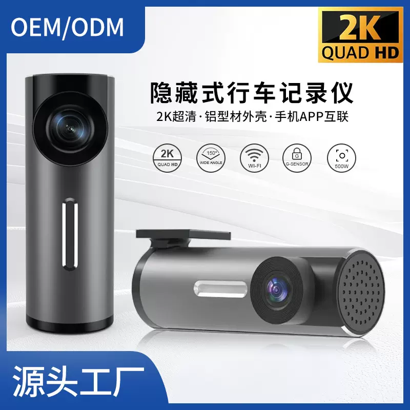 外贸热销行车记录仪WiFi手机互联2K超清夜视隐形记录仪带停车监控