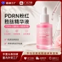 定制跨境紧致pdrn精华液