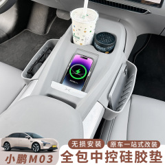 Xpeng MONA M03 中央制御シリコンパッド保護カバーオリジナルカーカラーワイヤレス充電パッドシリコン収納ボックス用品アクセサリー