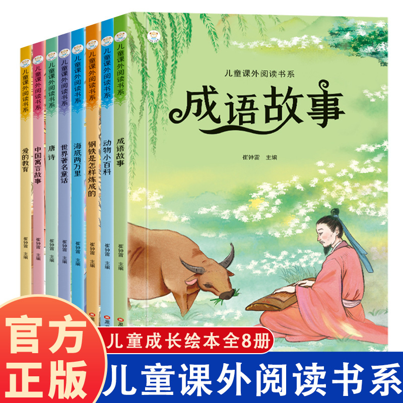 儿童课外阅读书籍 彩图注音版有声读物小学生课外阅读