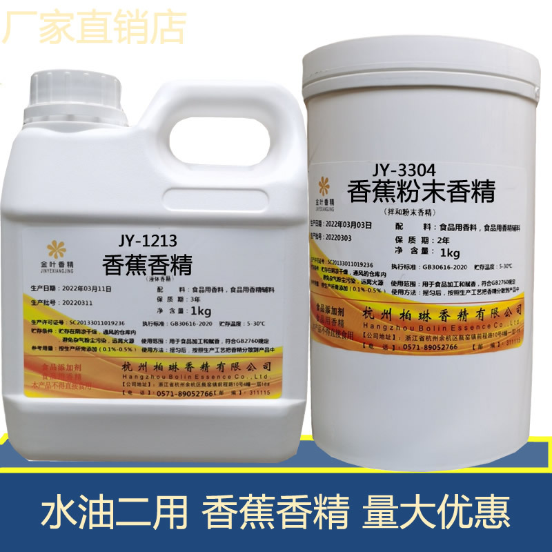 香蕉粉末香精食品级烘焙糕点糖果冷饮奶茶增香粉浓香增味水油二用