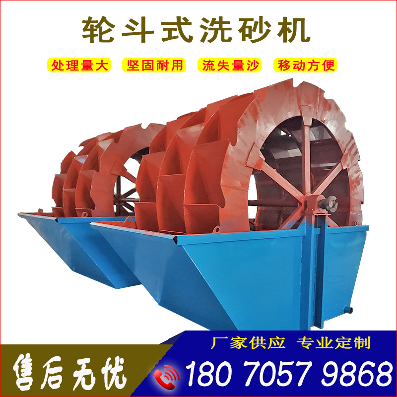 厂家供应轮式洗沙机多槽轮斗洗砂滚筒式筛沙机摩天轮洗砂机械设备