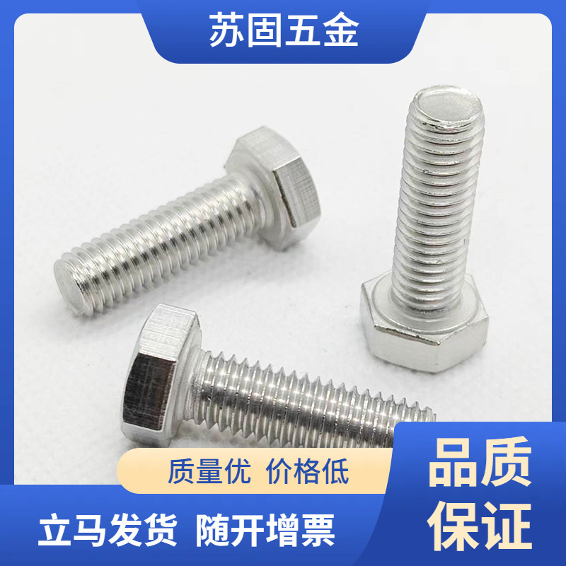 苏固特价304不锈钢外六角螺丝六角螺栓外六方螺丝螺母套装M10加长