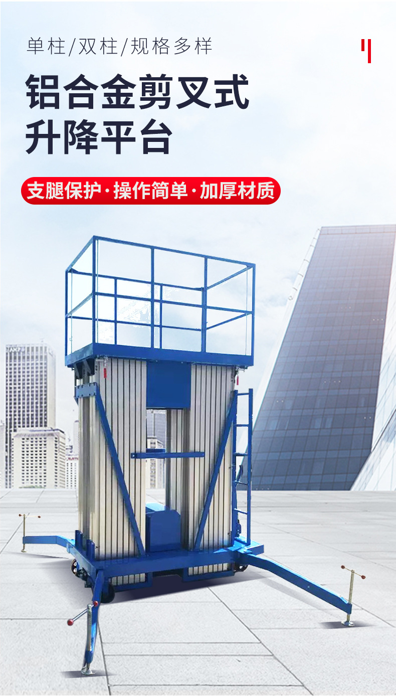 Hydraulic platform truck for high-altitude work, aerial ladder, streetlight monitoring and maintenance, mobile aluminum alloy lift