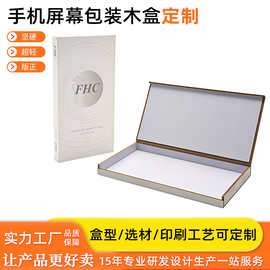 手机屏幕包装木盒定制 翻盖式包装盒 3c电子产品包装木盒加工厂