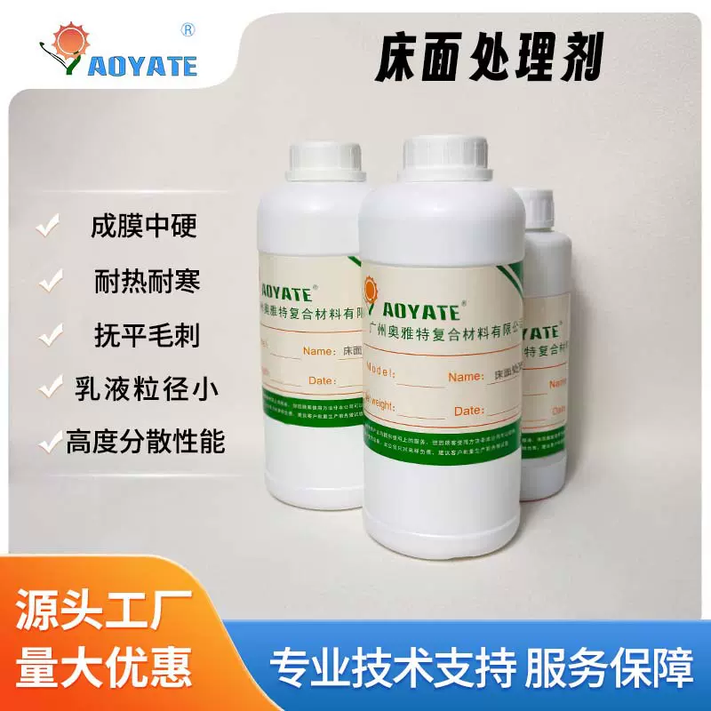 AOYATE床面处理剂源头厂家皮革涂饰化床面封边剂手工DIY广东批发